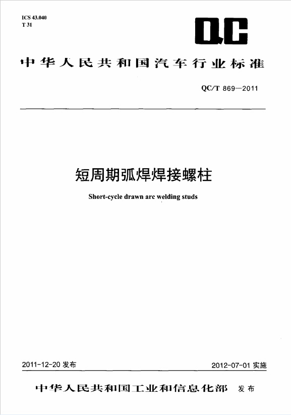 短周期弧焊接香蕉视频黄色软件下载